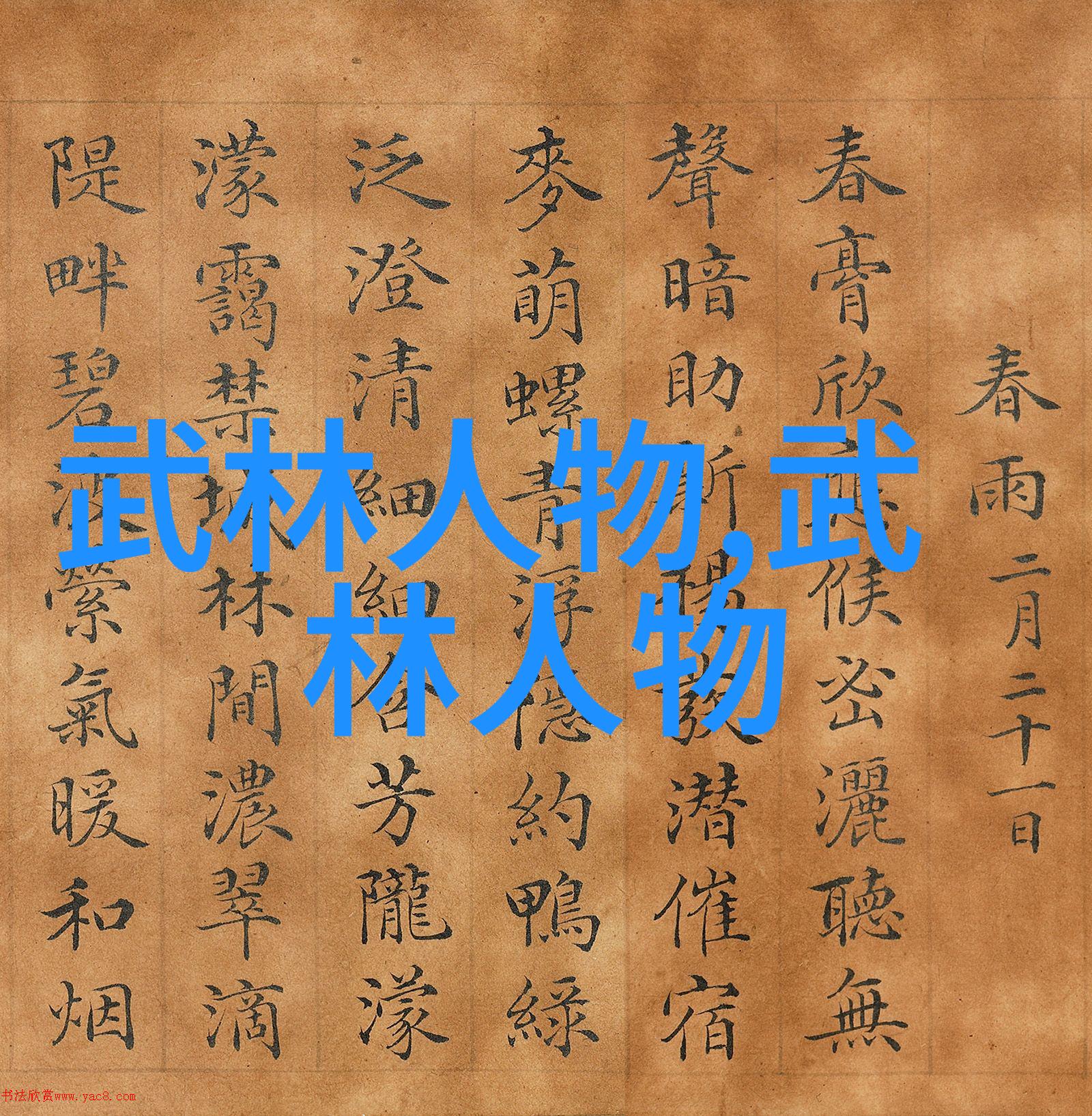 文心雅韵探索那些充满儒雅之美的帮会名字