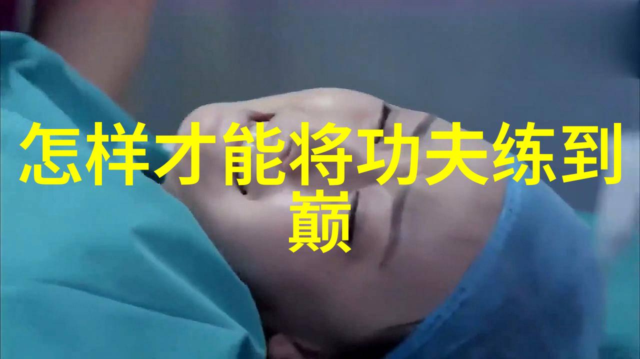 破碎神经与绝对无敌十大最强武功秘籍的惊世之谜