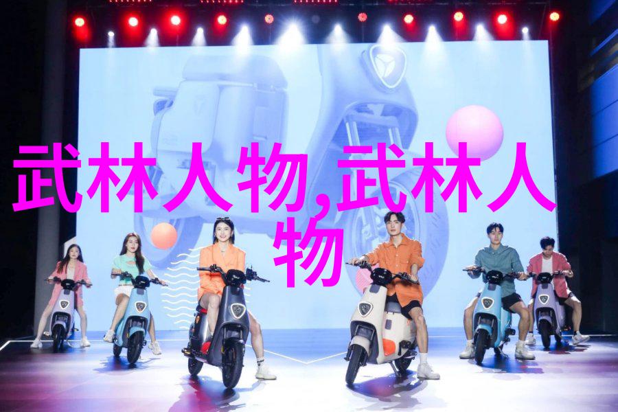 东方不败至于黄蓉各路神通广大的英雄人物