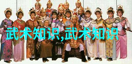 探索武林深处武功与武术的秘密对峙