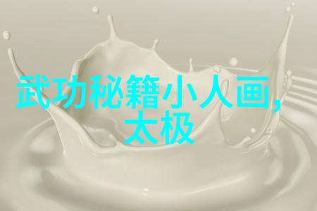 武林百家揭秘武功门派的千年传承