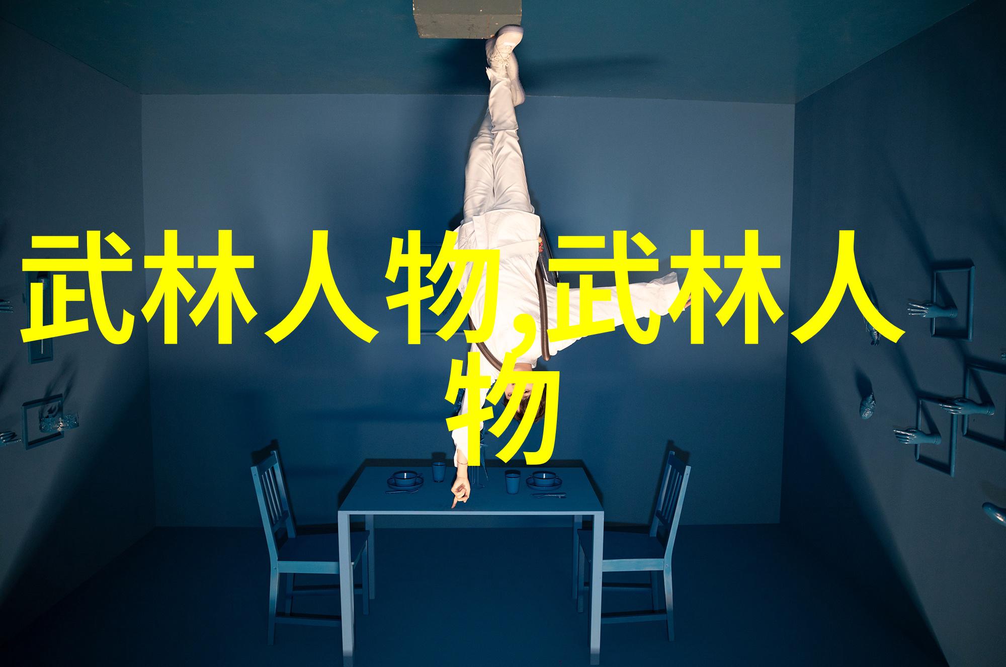 古籍遗失寻找武林传说中的基础武功秘籍