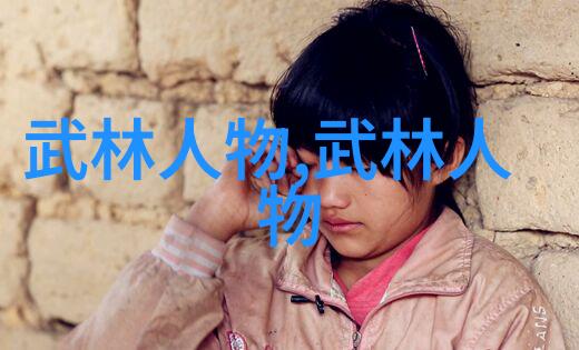 中国武术秘籍书揭秘古代武林神功之谜