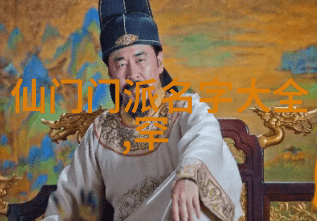 从古至今中国历史上的秘密社会与其名称揭秘