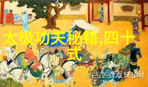 太极拳24式图解裆中藏龙反复探究其精髓