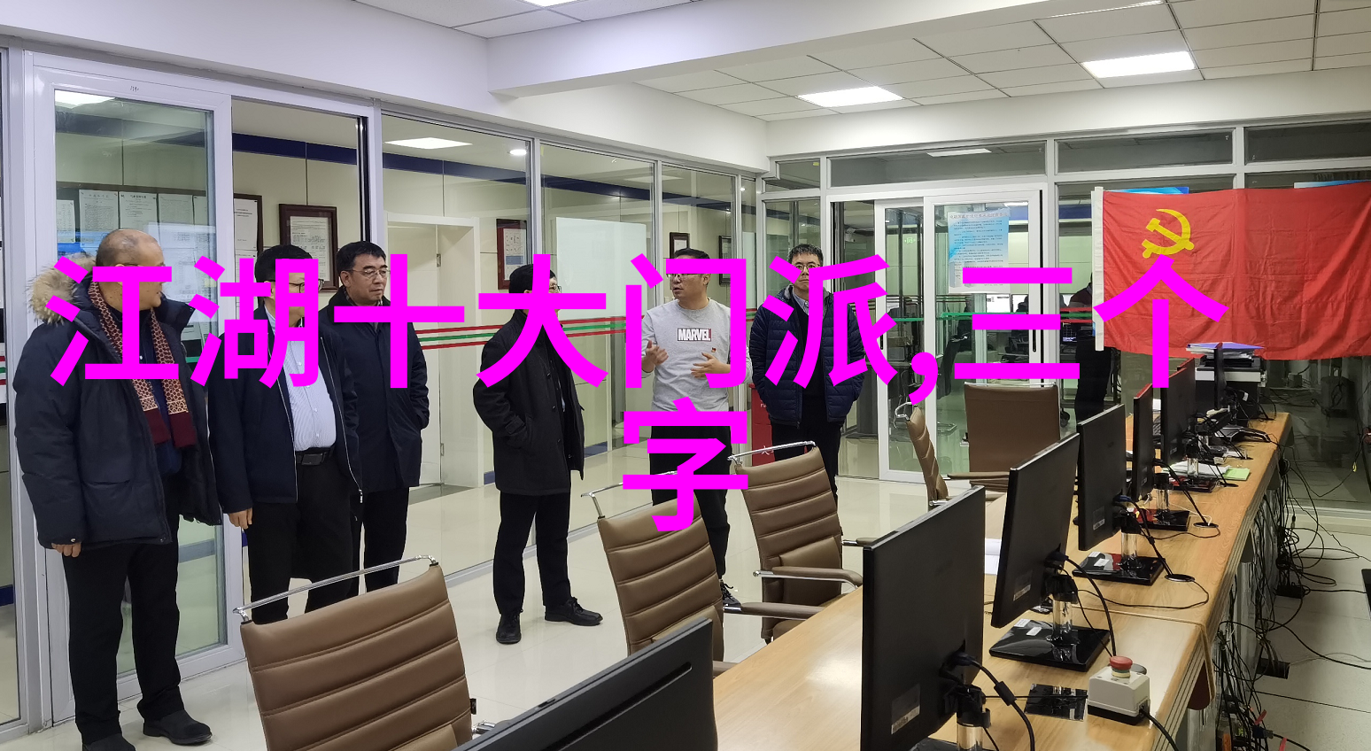 六大门派收入之谜武林秘密金源