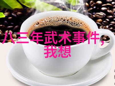 火焰与铁血追忆那些勇敢的心跳