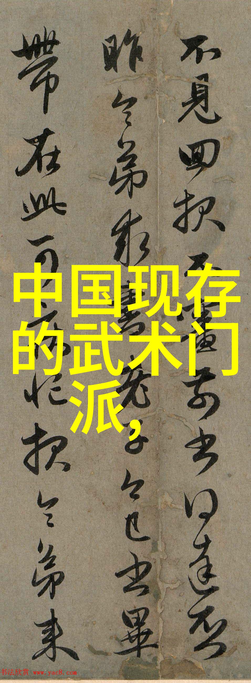 幽冥宗门歌声与血刃的交响