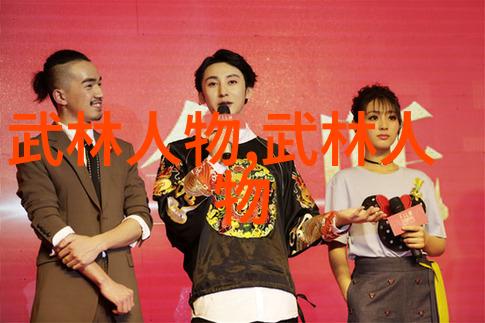 武林秘籍揭秘武术活动的奥义与魅力