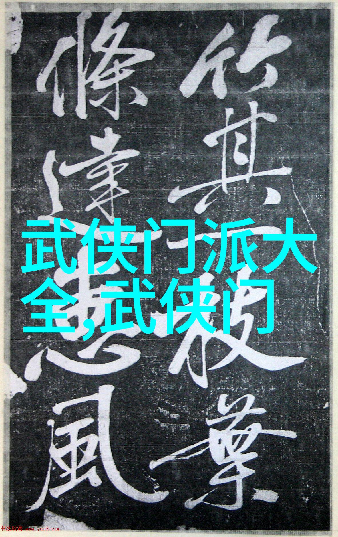 幻境中的古风仙盟聚会