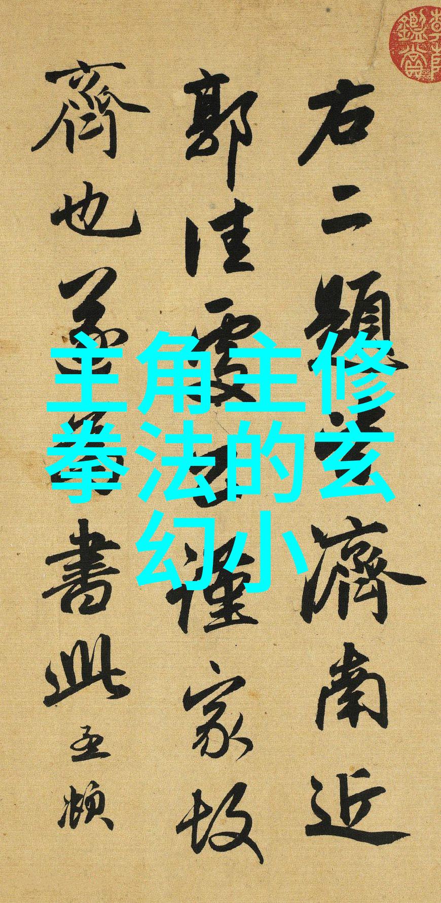 古武入门修炼法揭秘初学者的成长之路