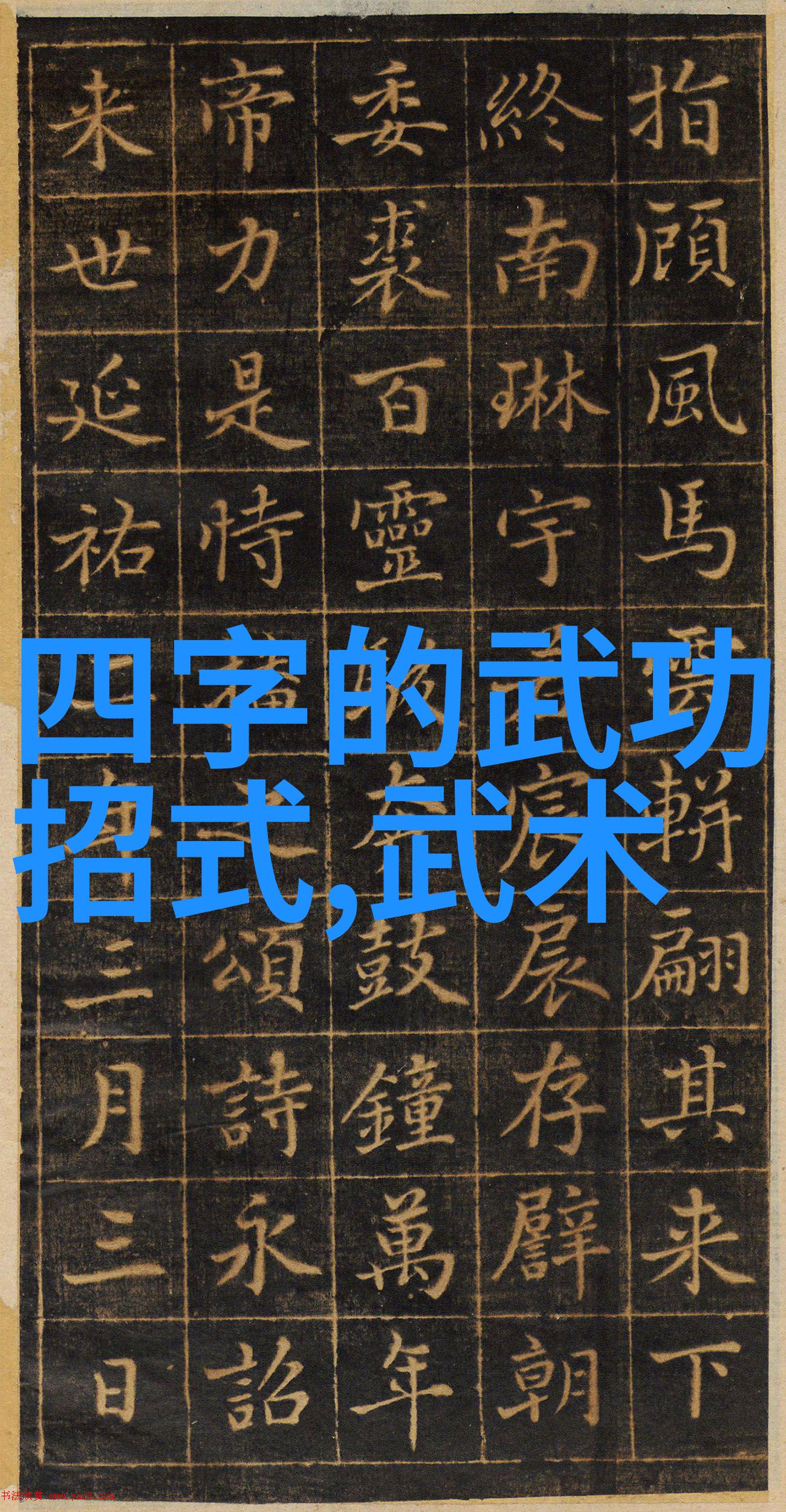 六大门派的财源武林中各路高手的收入之谜