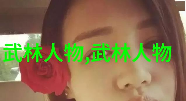 武学启蒙揭秘传承的初级武功技巧