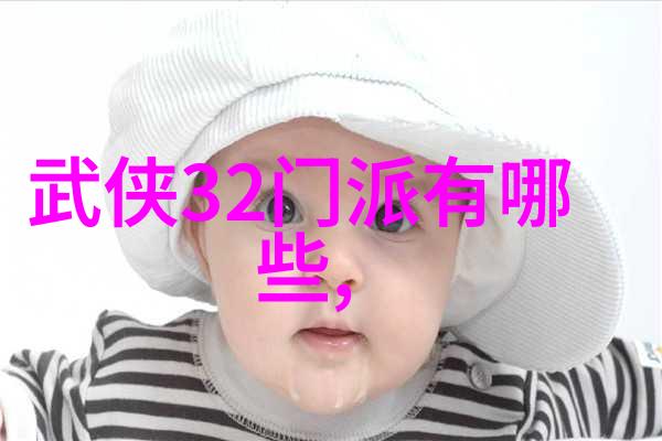 中华武林秘籍探索三十门派的传承与奇迹