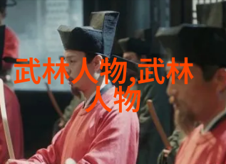武林绝学人物探秘南拳功夫
