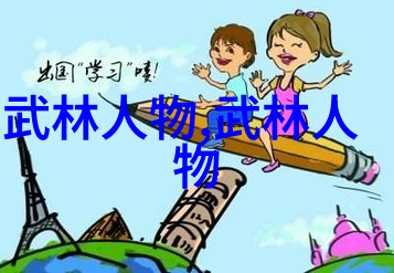 古风帮派寻找那些隐匿在历史长河中的名字