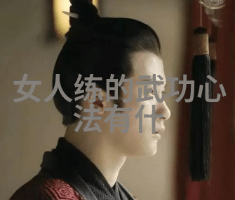 辨证看科学练孙玉奎的武功自学教学视频在社会上掀起热潮