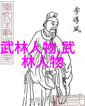 霸气武林帮派名字汇编揭秘江湖中最强势力