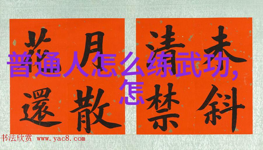 古代神功绝技天地交响的秘法