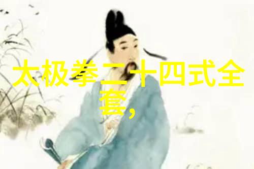 中国古韵拳影流转