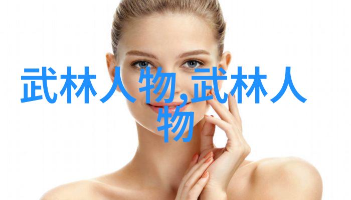 武林秘籍招式大全带图揭秘江湖绝技笑傲群雄