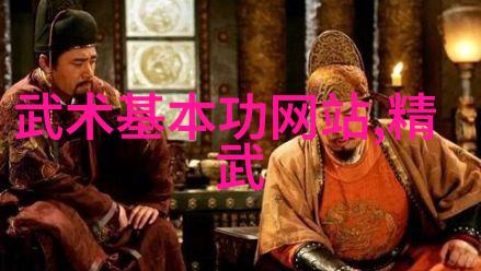 武林秘籍之谜揭秘古老招式的真相与图解