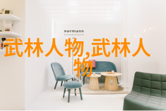 十大绝学揭秘武林顶尖武功的秘密