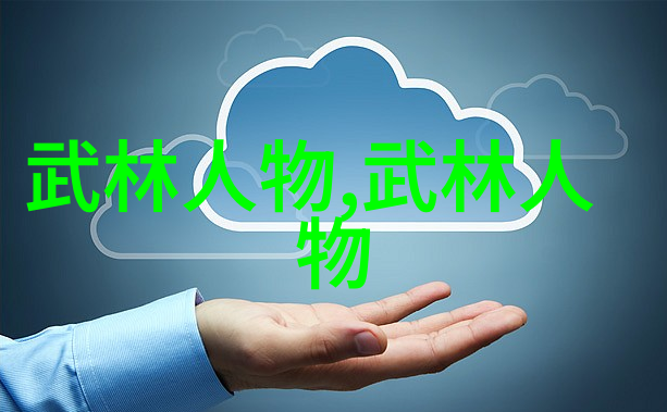 精神与力量深度剖析形意拳中的内在修为