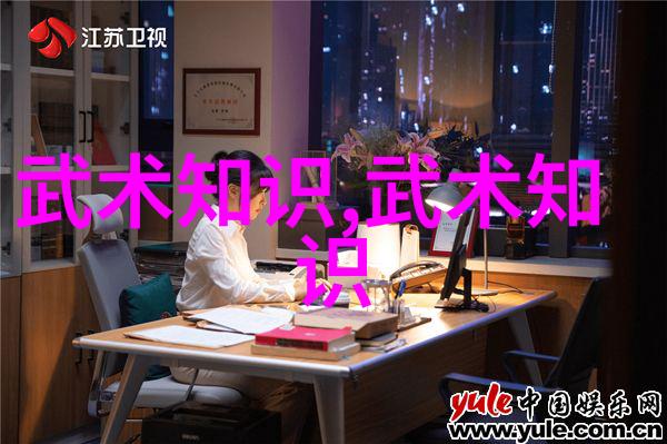 武林秘笈揭秘中国武术门派从陈家小架太极拳到江湖之巅的奇妙旅程