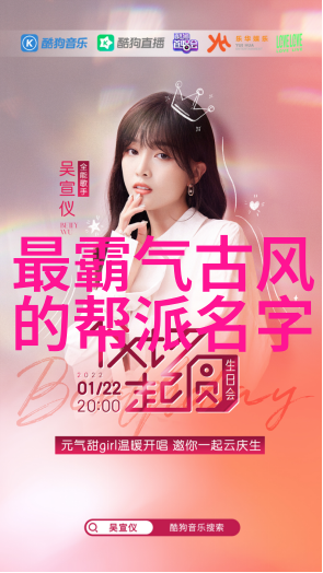 音符与战鼓好听的游戏帮会名称探秘
