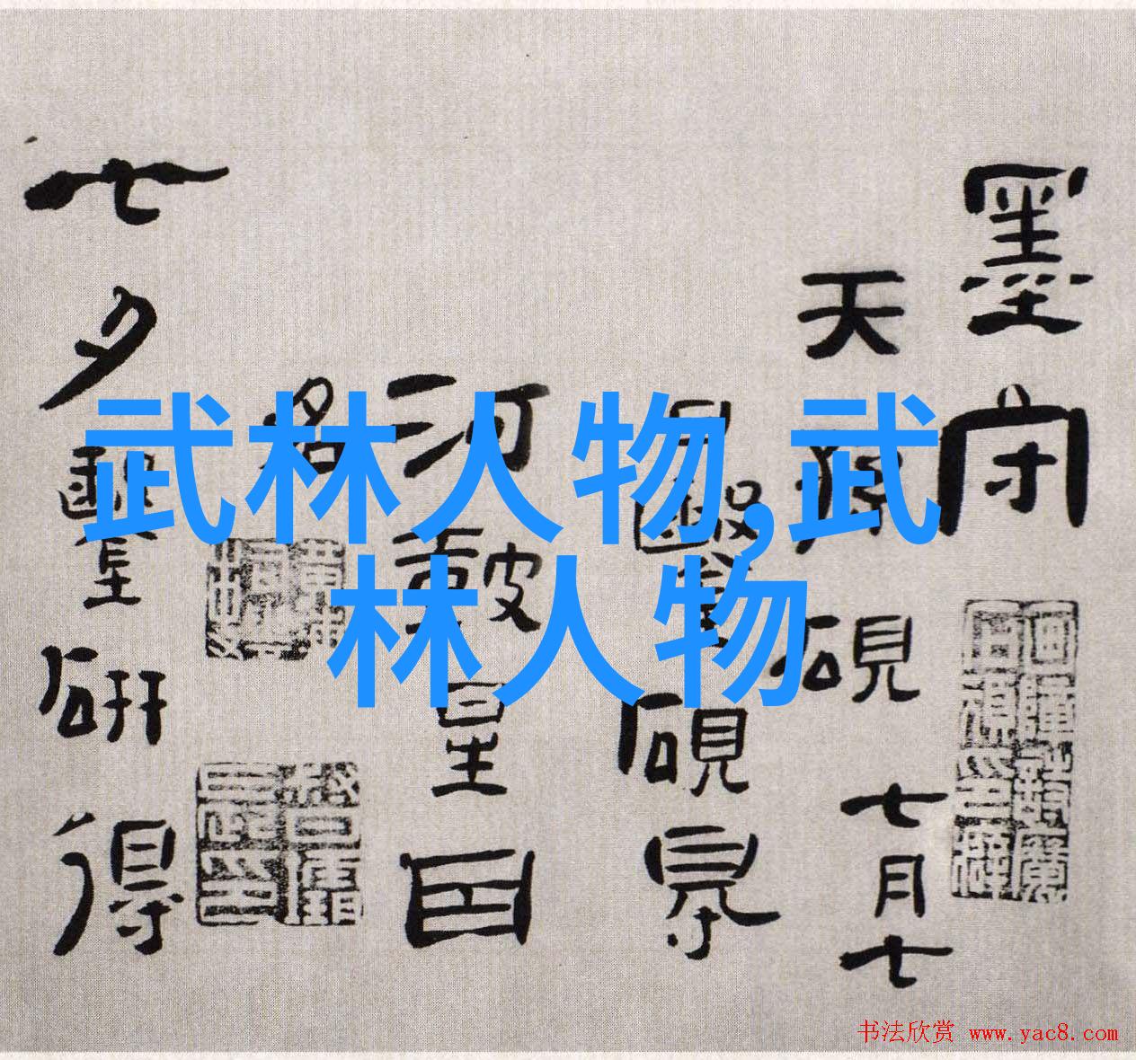 古籍探寻解读中国古代有关武艺的大型文献作品及其启示意义