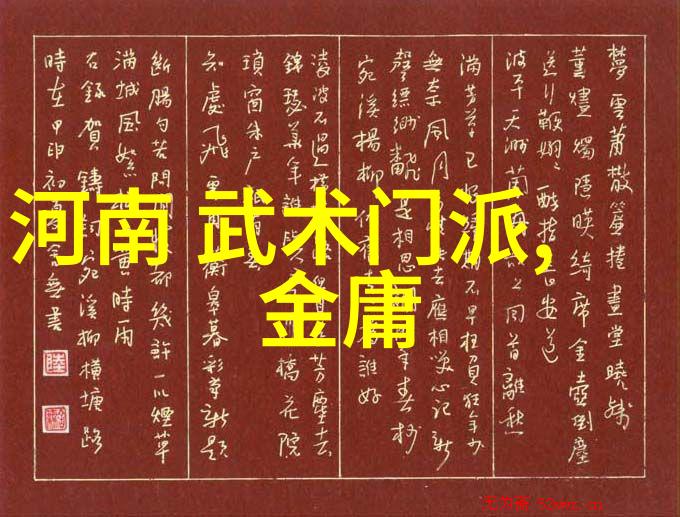 中国武术十大门派的精髓探索