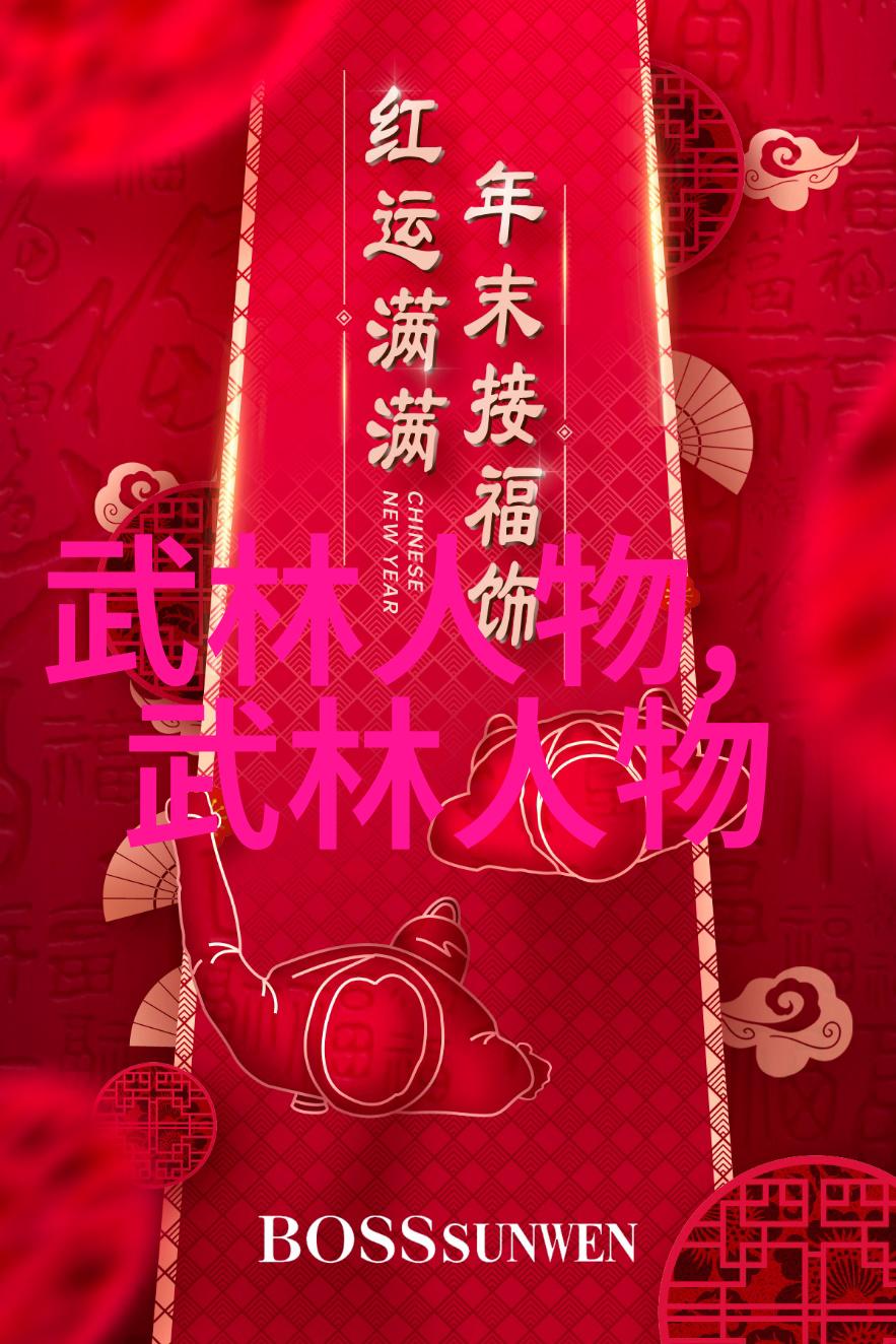 武林八大门派掌门人江湖尊者武学泰斗