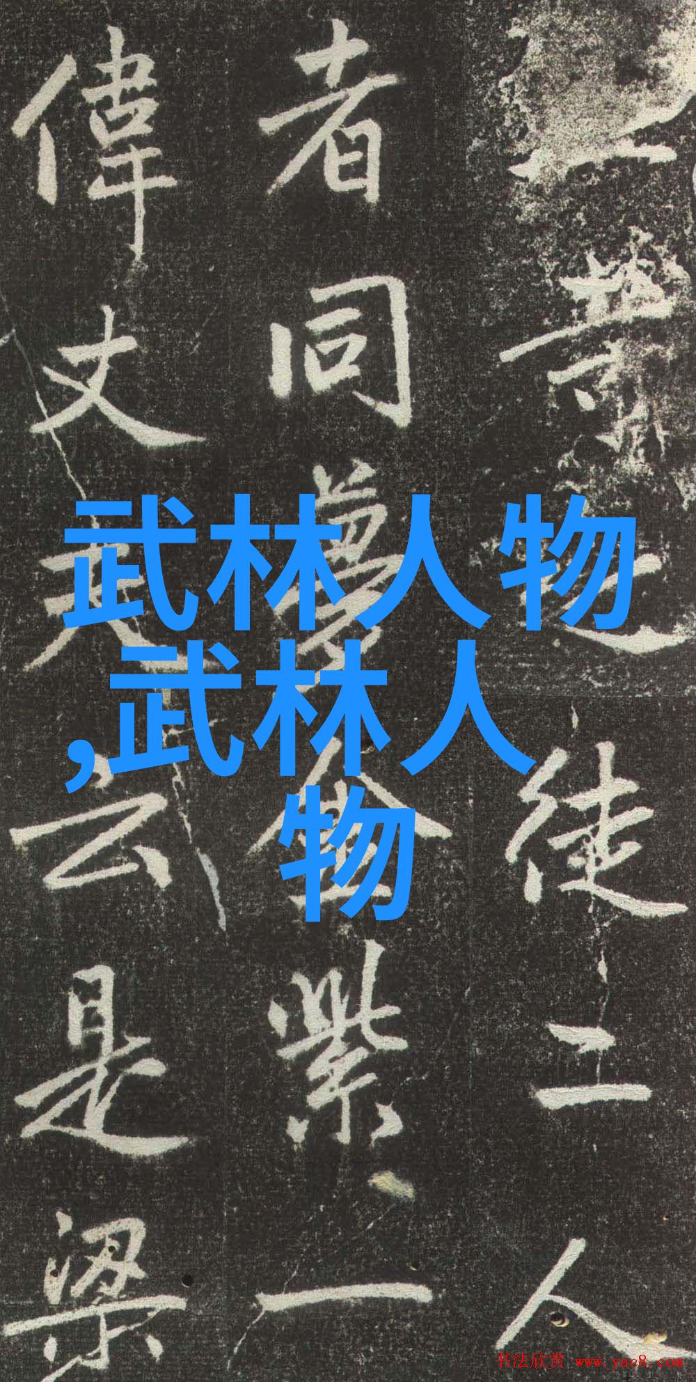 中国十大最强武术之谜哪些古老技艺能让人一击致命