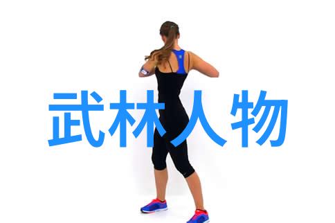 太极拳24式全套探索内在力量与动态平衡的艺术