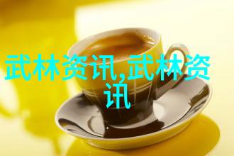 武林16大门派成员名单揭秘棍武门的独特技艺
