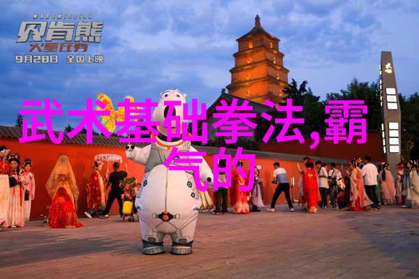 武林秘籍探索功夫大全招式拳法的精髓与实战技巧