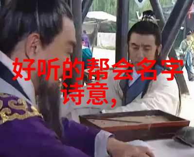 仙气十足的帮派名字女生乾坤门武林中最为神秘而又强大的门派拳种
