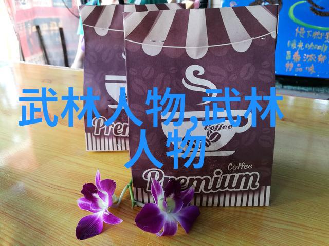 文雅帮会风华正茂的盟友之名