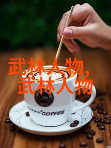 武术之巅中华内功十强揭秘