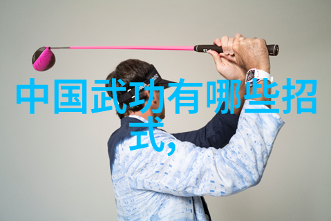 中国30个武术门派大全我带你深入了解这三十门神秘武学