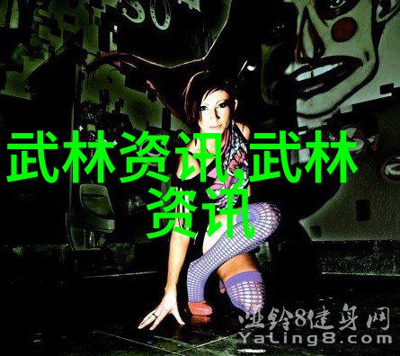心灵探索深度解读道德经在古武修炼中的启示