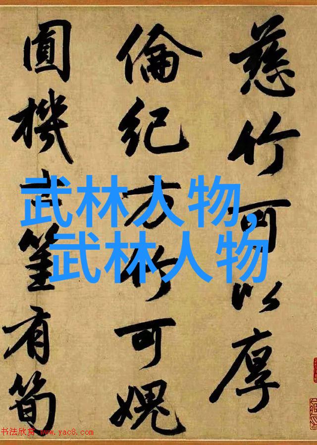 天工秘术揭秘古代神功绝技的奥秘