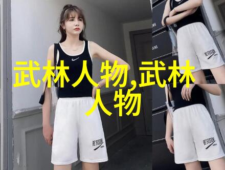 武术刚开始练什么揭秘初学者的必备技能
