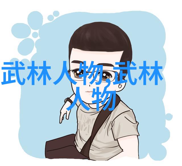 武术门派-探秘江湖中国武术门派的丰富多彩