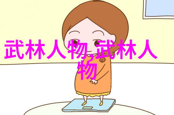 武林秘闻-刀影纵横探秘用刀的古老门派