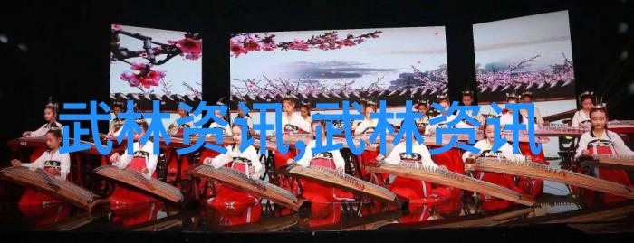 古代武功秘籍之争一年24节气与太极拳的和谐共舞