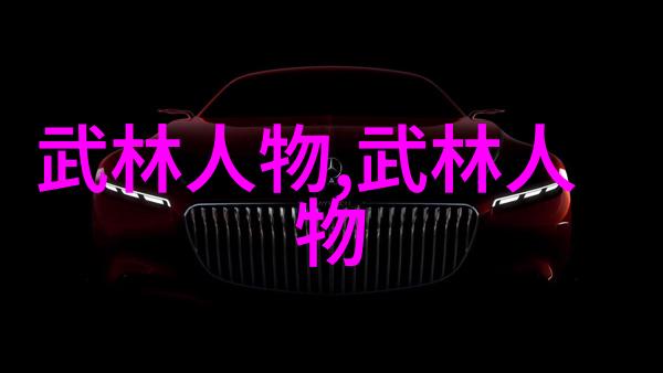 太极推手技巧详解从对手到自己寻找平衡点