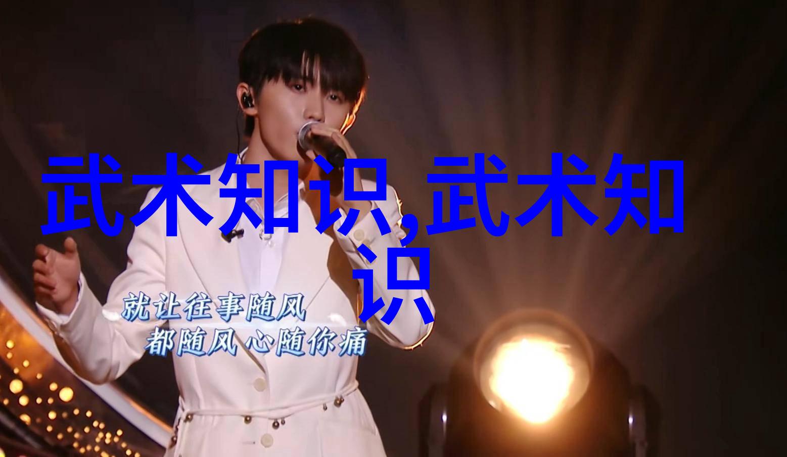 探索古典艺术背后的科学研究 太極拳24式对身体影响