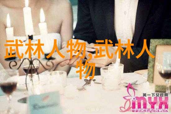 武林八大门派掌门人之谜他们的统一秘密是什么